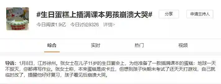 生日蛋糕上插满课本，男孩崩溃大哭！妈妈：提醒期末考试好好复习