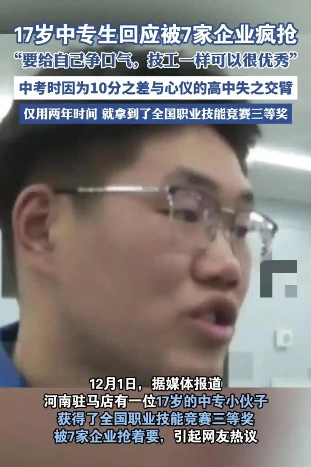17岁中专生成香饽饽，7家企业争抢，无高学历照样让人刮目相看！