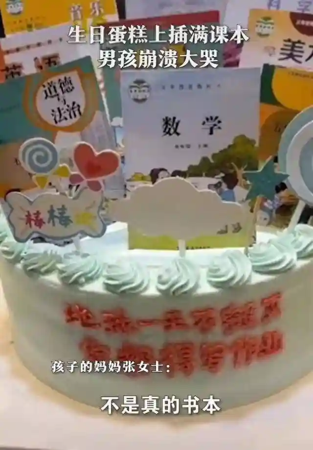 江苏一母亲给儿子庆生，定制“增负”蛋糕引争议，孩子泣不成声