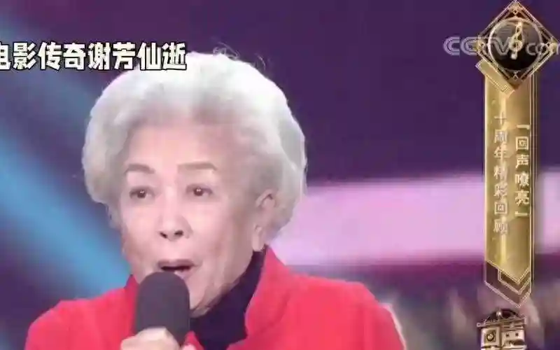 ### 从青涩少女到银幕传奇：谢芳的璀璨一生