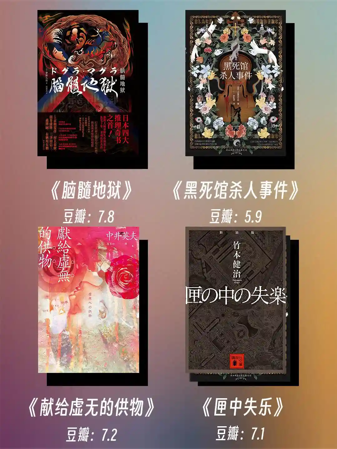 日本四大推理奇书，真的很“难”看吗？ | Day.68