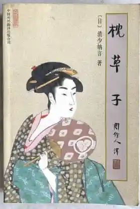 日本随笔文学开山之作《枕草子》：日本贵族女的四时物华