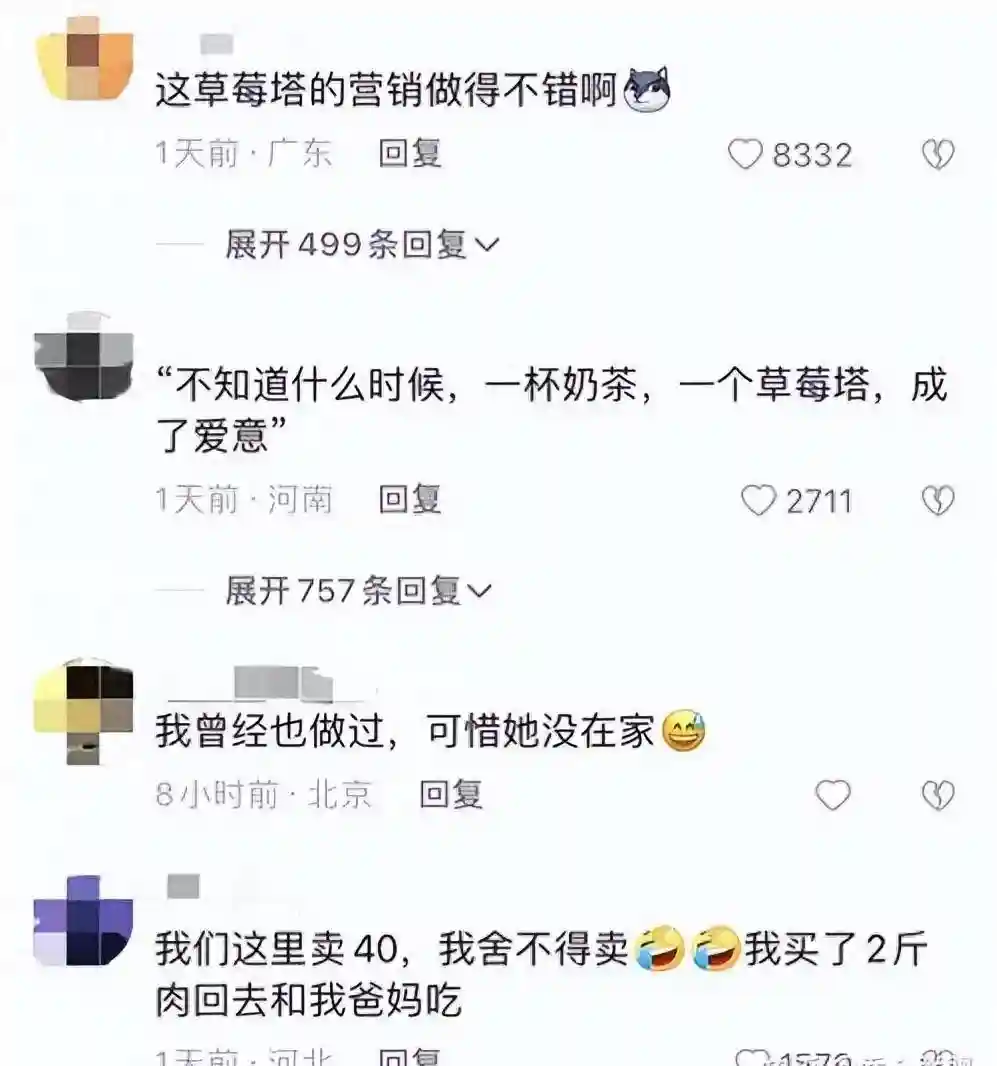 被挂上热搜的“带盆的草莓蛋糕”，暴露专坑中国年轻人的新型骗局