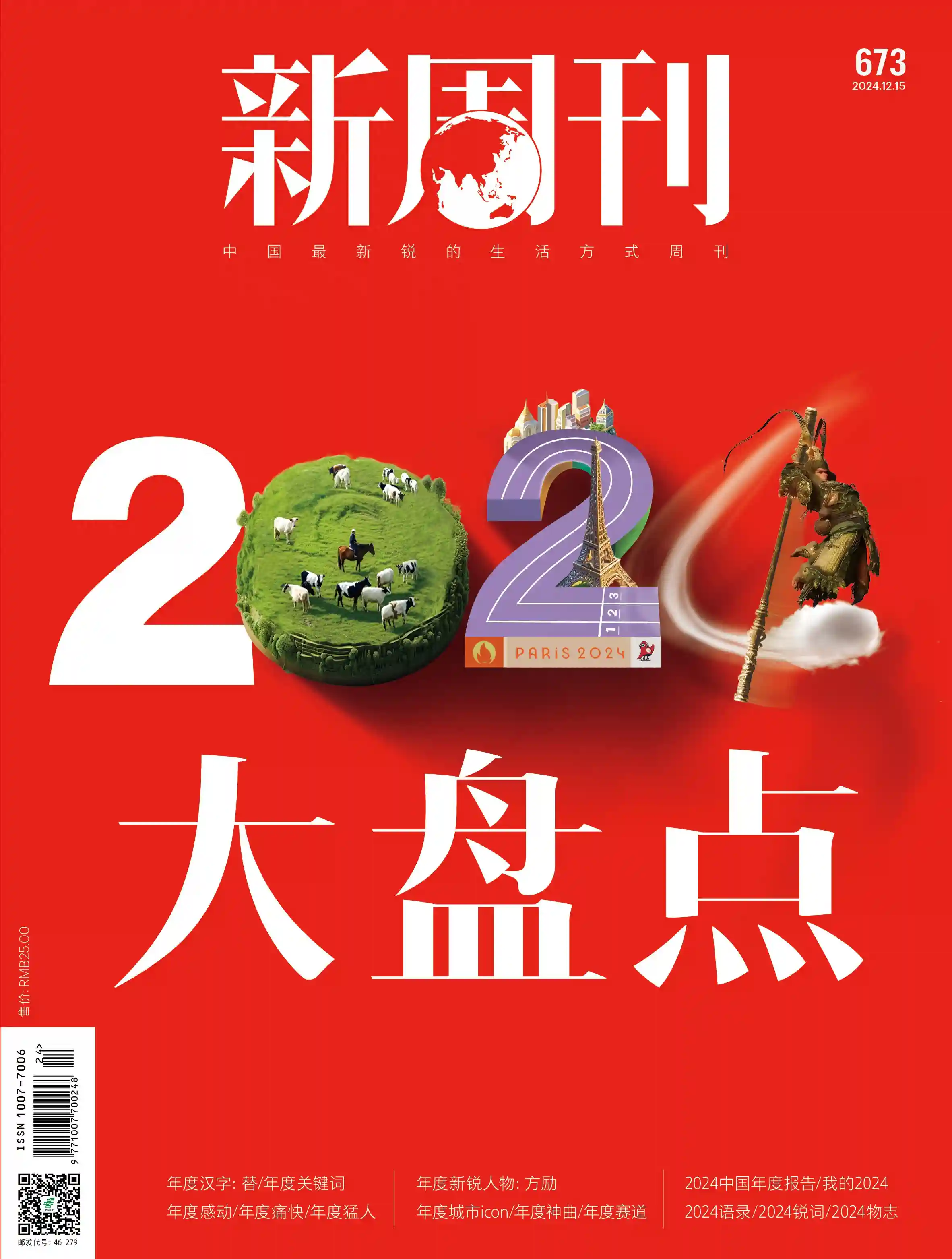 “水灵灵”地去“班味儿”，2024年度锐词有多戳人？