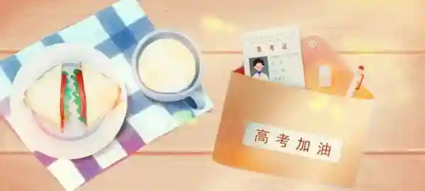 所有考生、家长 这份饮食安全提示请收好