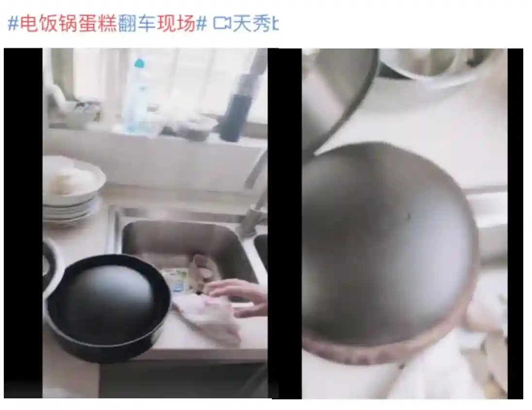 电饭锅蛋糕火了，但这些翻车现场实在惨不忍睹