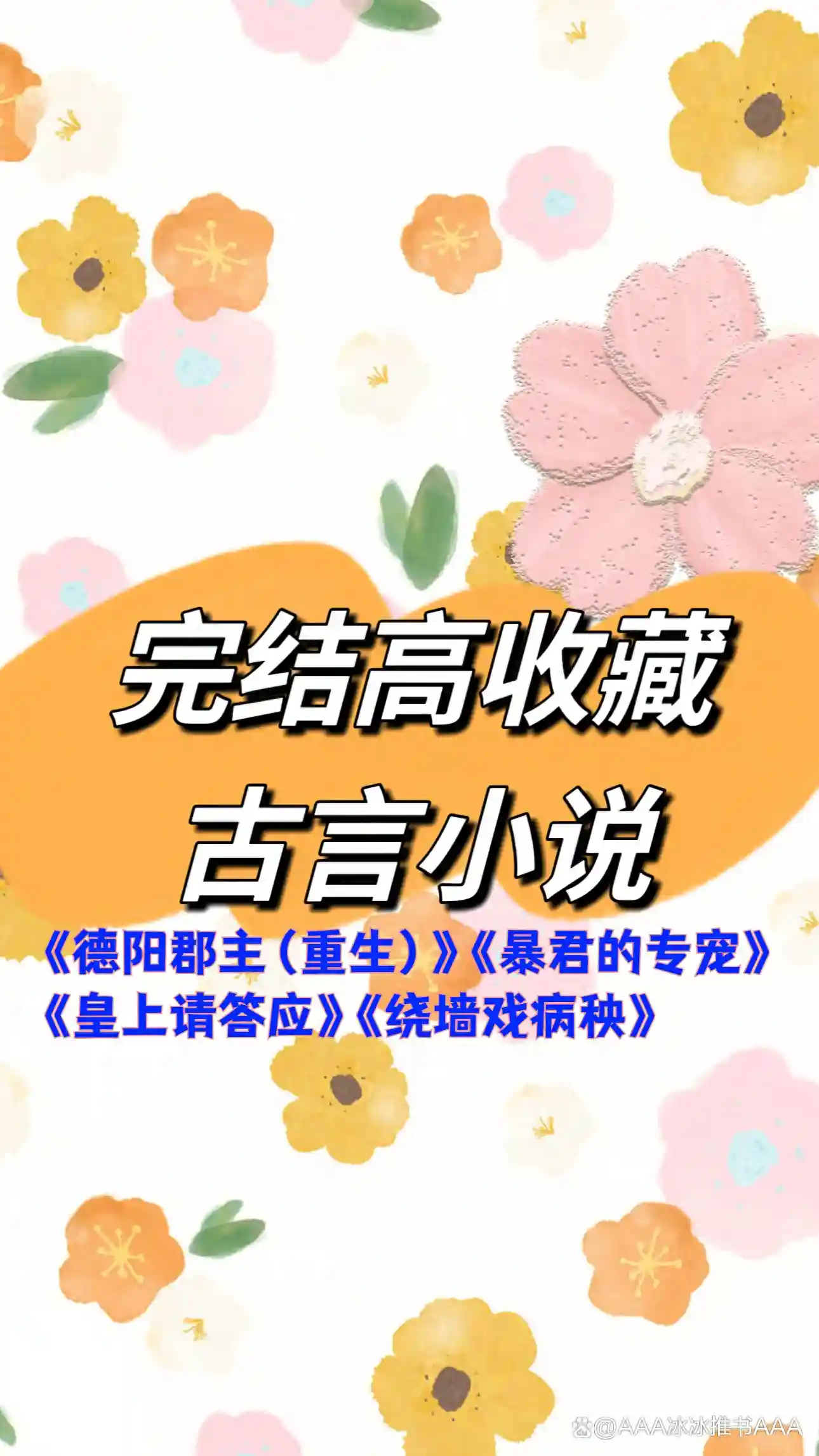 古言文四本《德阳郡主（重生）》《暴君的专宠》《皇上请答应》等