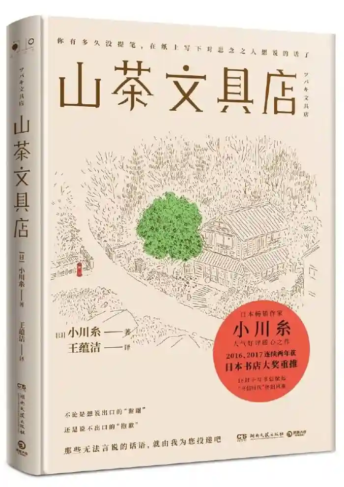 《山茶文具店》——那句触动内心的言语