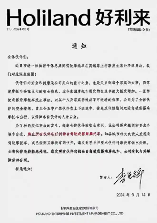好利来禁止员工骑摩托？官方客服回应