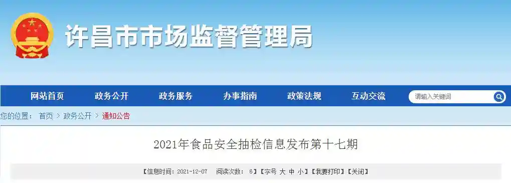 河南省许昌市市场监管局发布2021年第十七期食品安全抽检信息