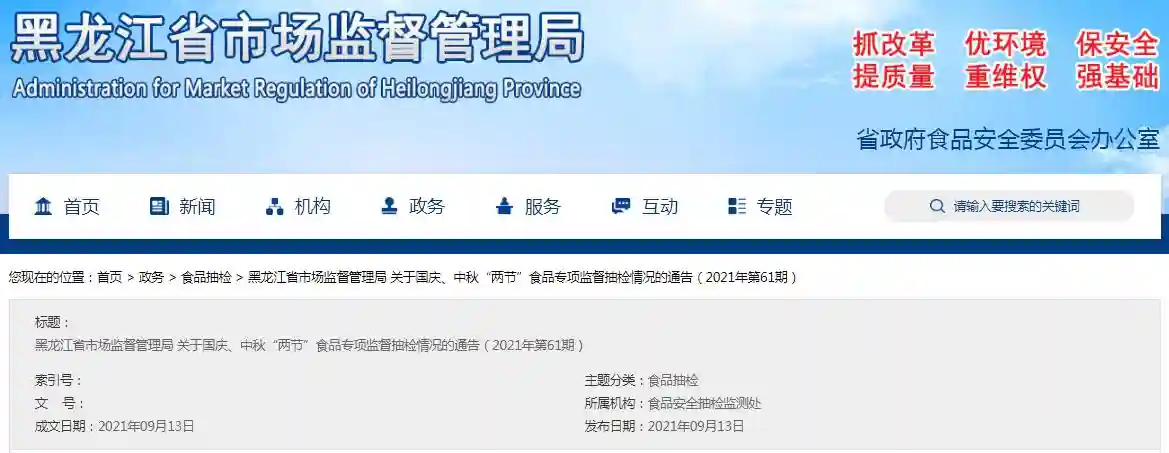 黑龙江省市场监管局：老味道黑芝麻月饼等100批次糕点均合格
