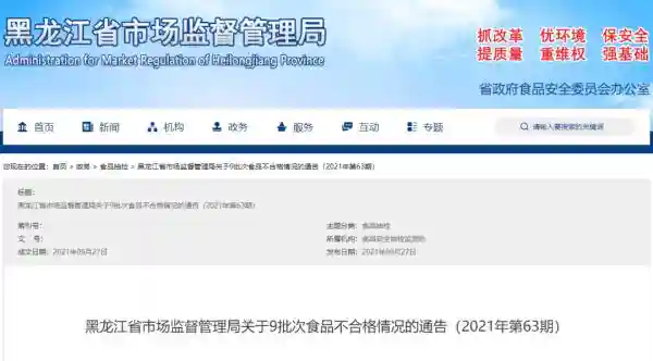 曝光！黑龙江发布9批次食品抽检不合格，快看你家有没有