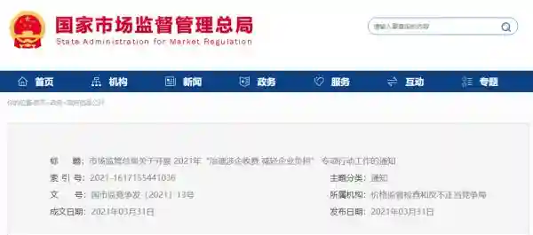 专项治理涉企违规收费；新能源汽车下乡；食用野生蘑菇、河豚鱼小心中毒