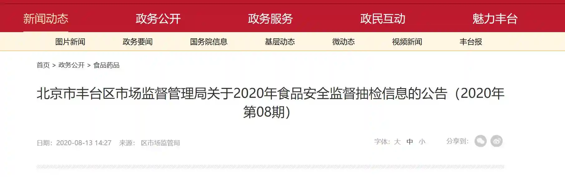 北京市丰台区市场监管局抽检30批次糕点全部合格