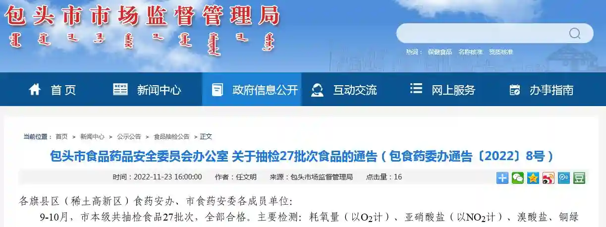 内蒙古包头市食品药品安全委员会办公室公布27批次食品抽检合格信息