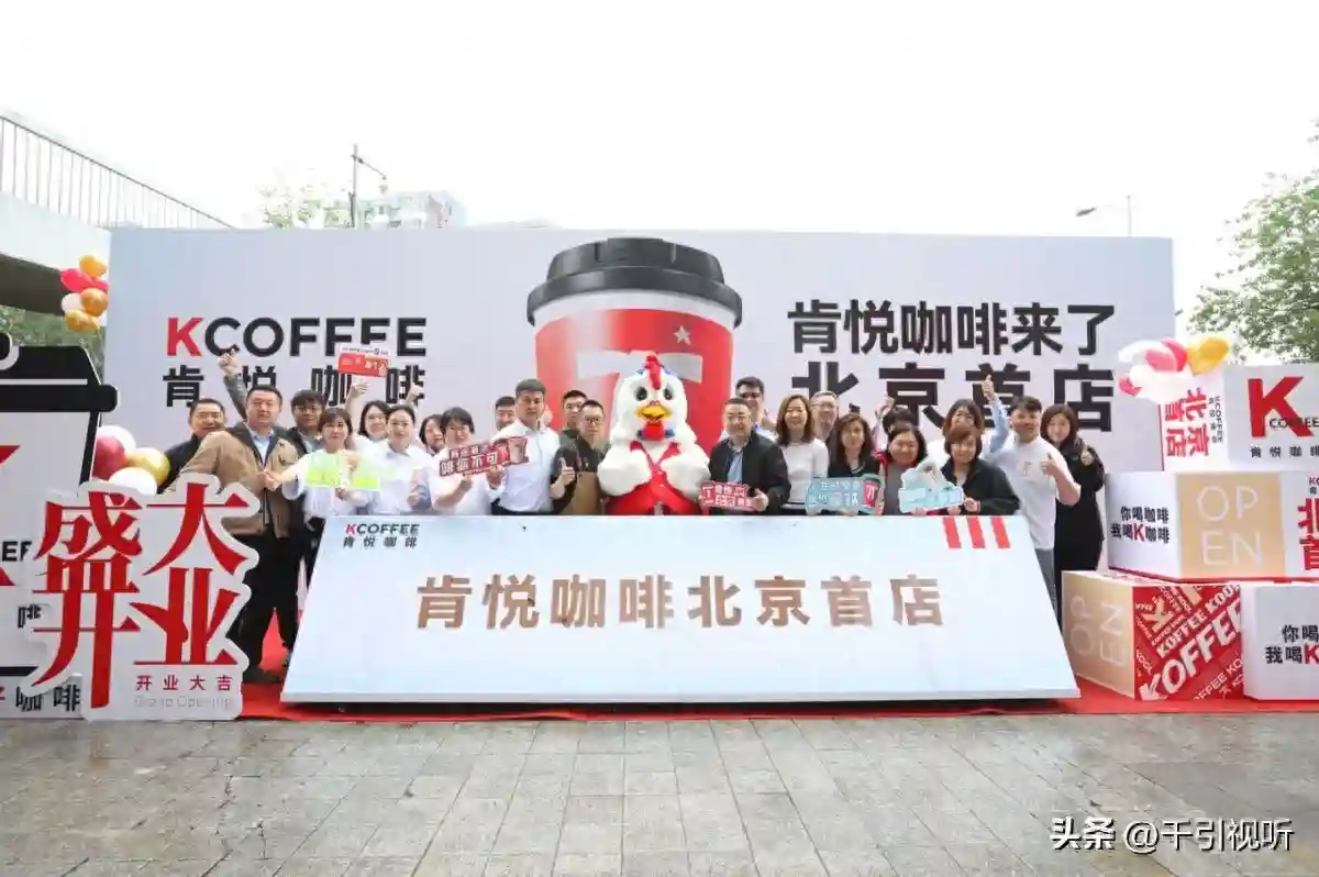 “以咖会友”对话高校学子 肯德基北京首家肯悦咖啡亮相海淀