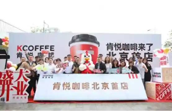 肯德基北京首家肯悦咖啡KCOFFEE开业，“以咖会友”对话高校学子