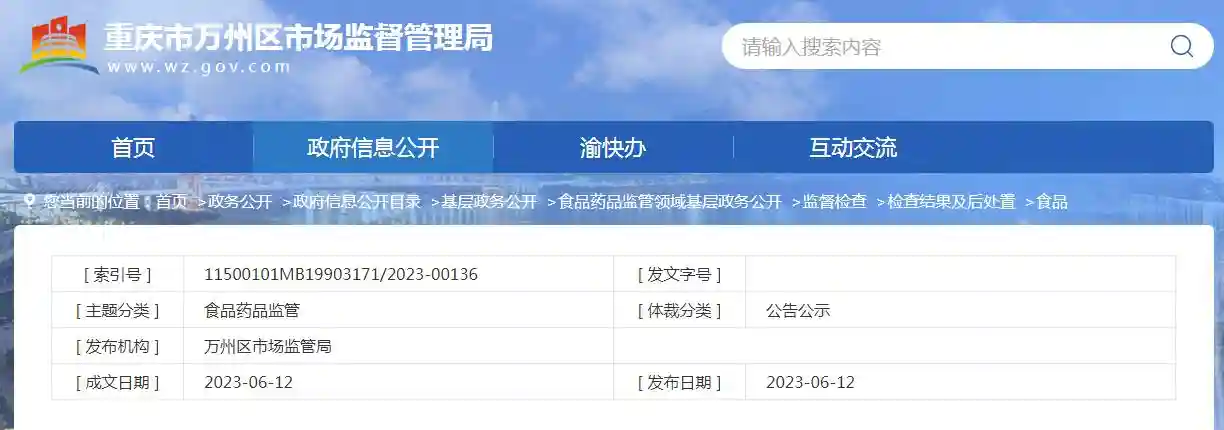 重庆市万州区市场监管局抽检185批次食品   不合格样品3批次