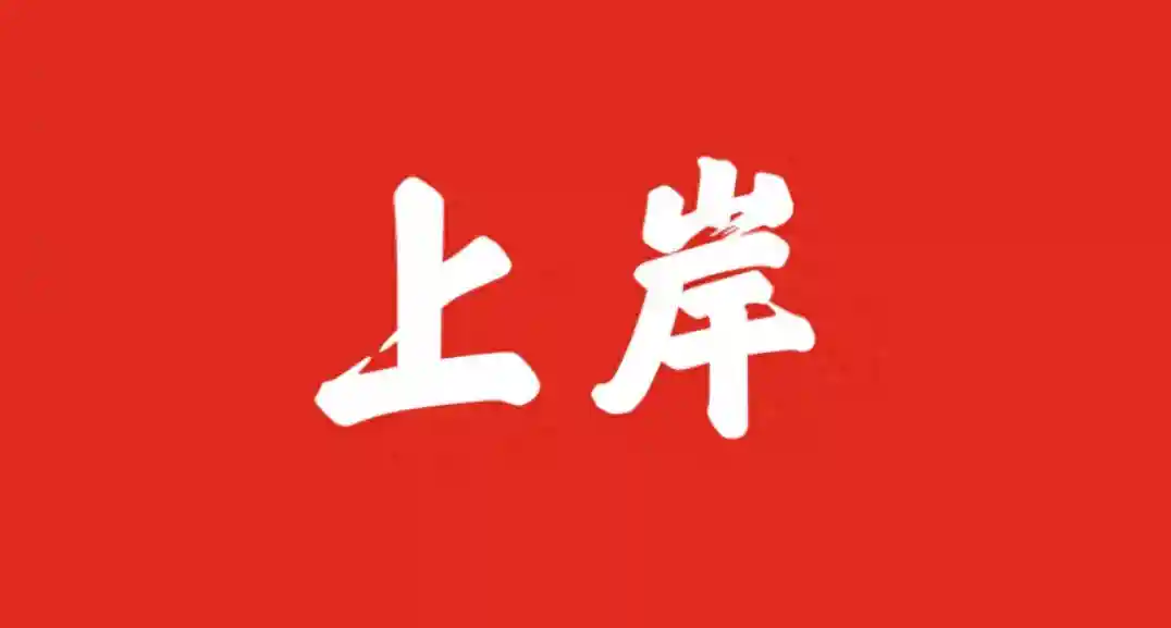 上海市贸易学校、上海市贸易技术学校公开招聘10人