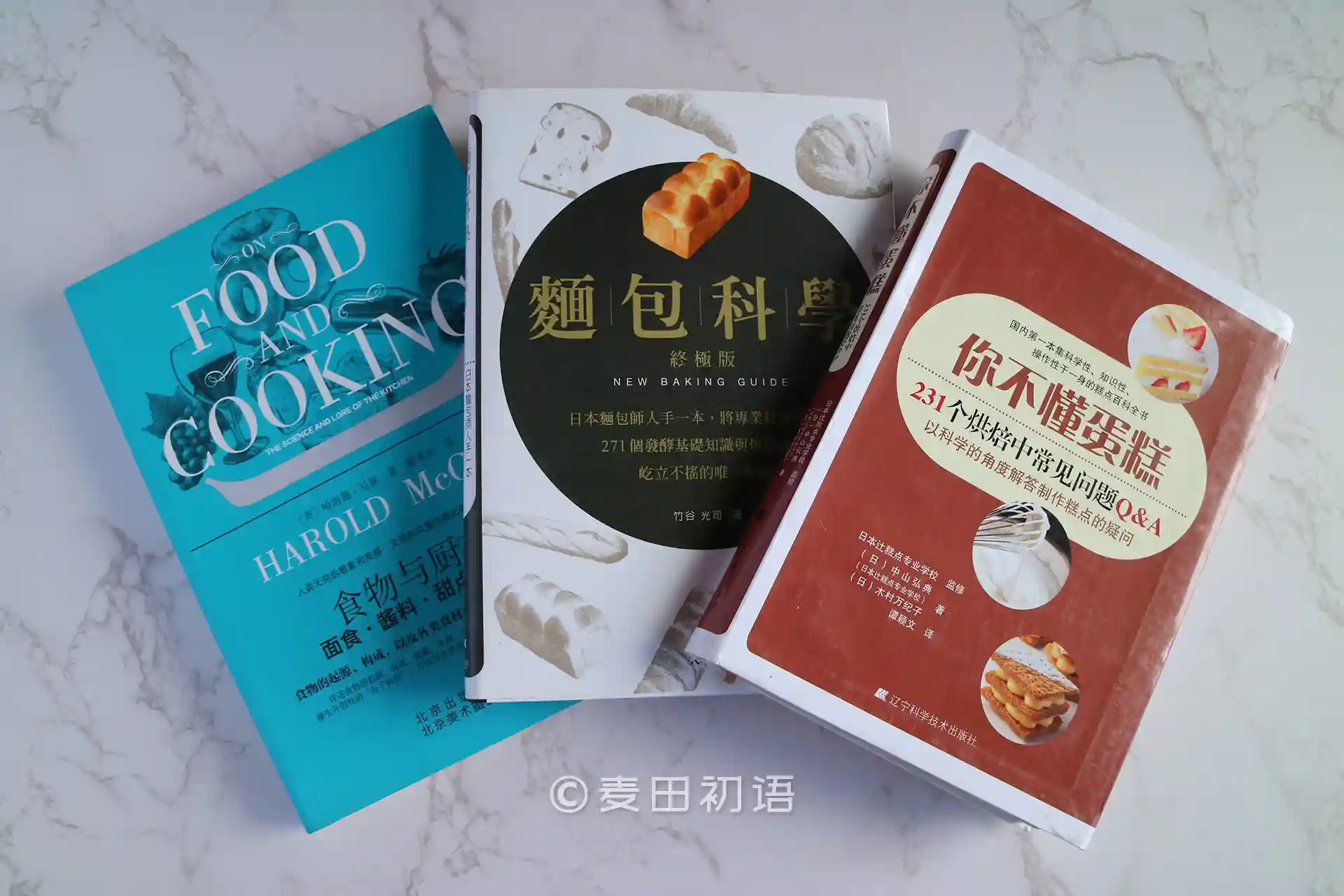 新手学做烘焙，看这几本书就够了