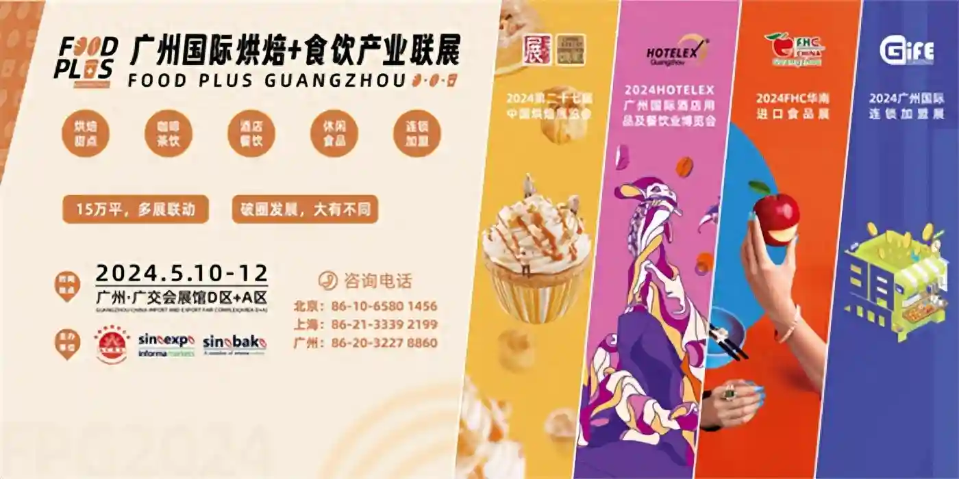 烘焙展会2024年时间表（广州、上海、北京）