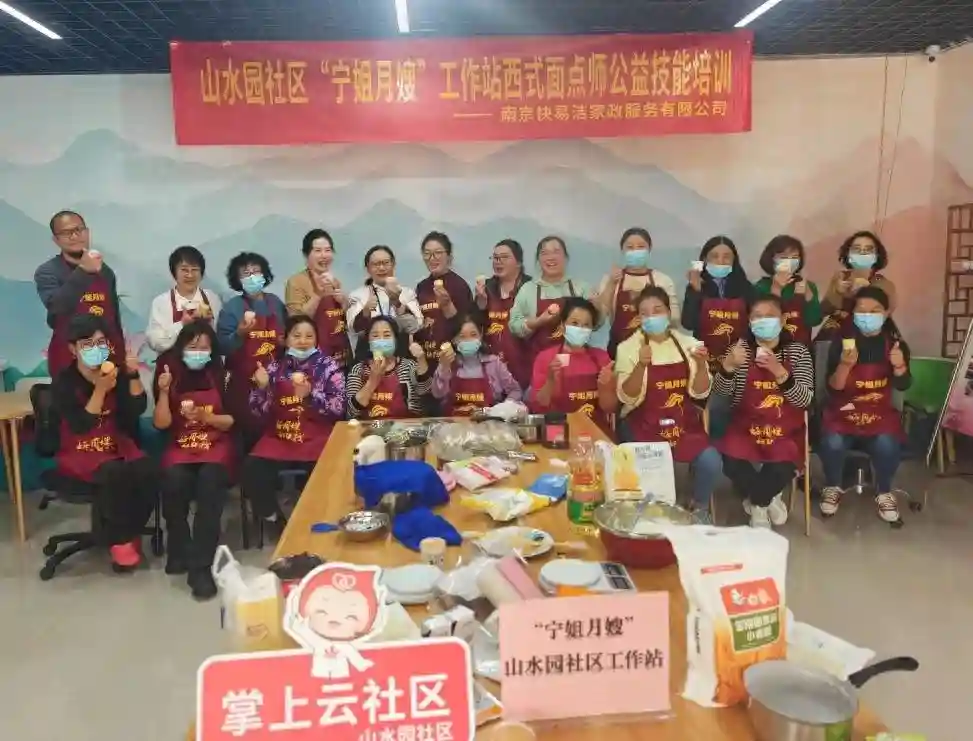 宁姐月嫂工作站举办西式面点培训班“烘”出幸福 “焙”增甜蜜