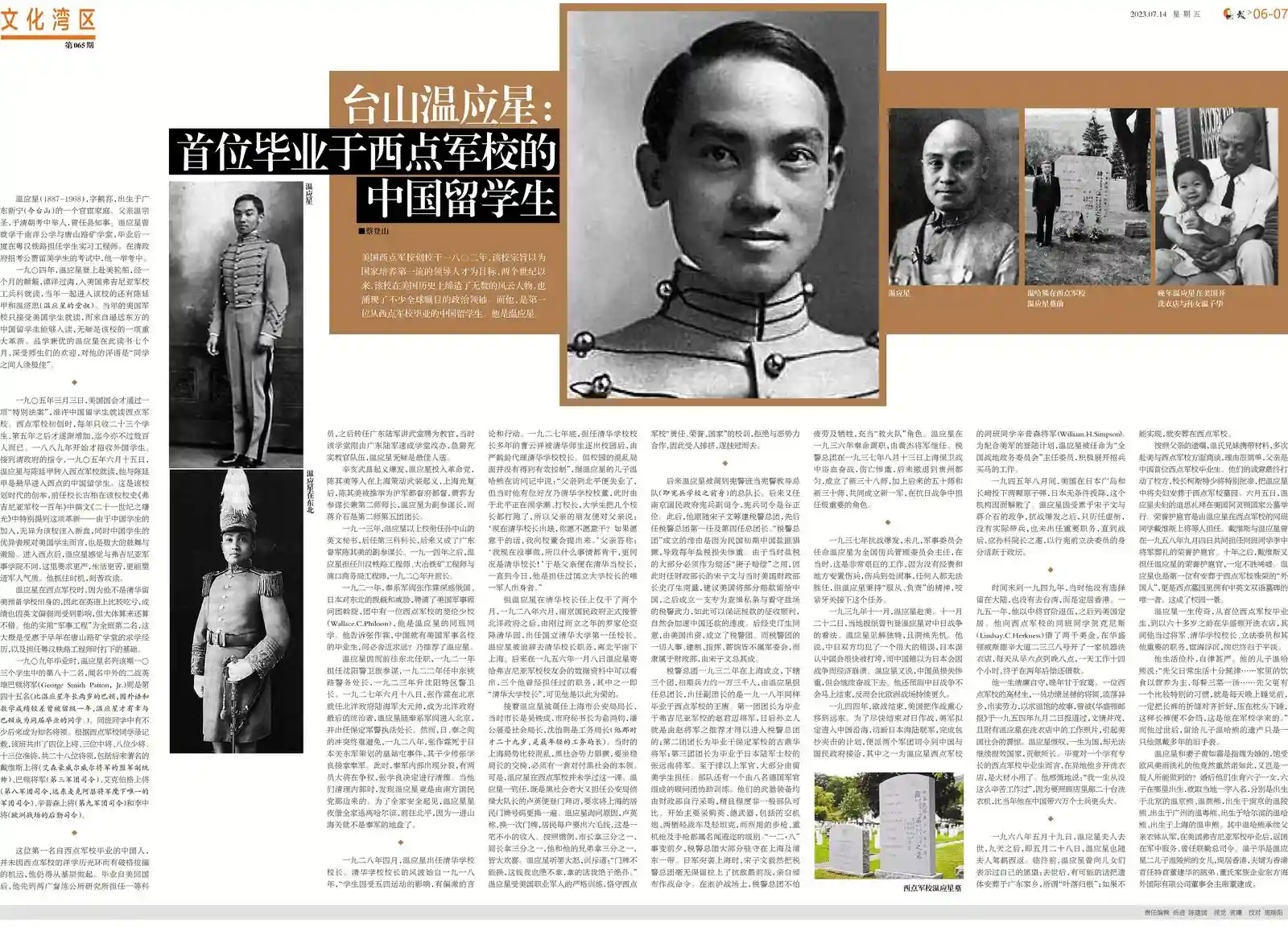 文化湾区 | 台山温应星：首位毕业于西点军校的中国留学生