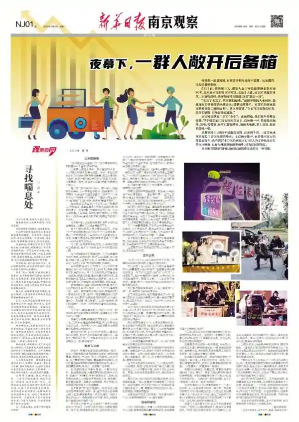 夜幕下，南京后备箱集市开摆