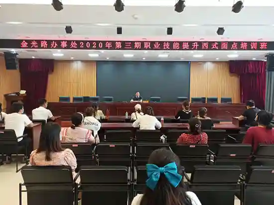 郑东新区金光路办事处第三期职业技能提升西式面点培训班开班