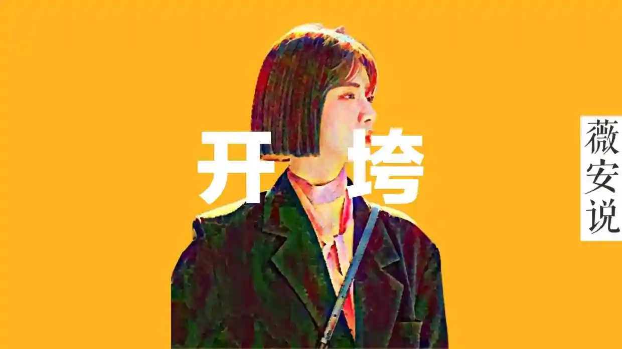 我是如何成功开垮两家公司的