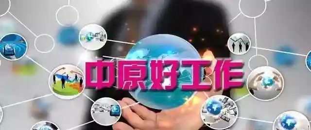 转正后4600-9000!郑州商业中等专业学校招聘工作人员100名