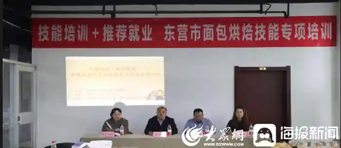 提技能保就业 东营市“技能培训＋推荐就业”面包烘焙技能专项培训开班