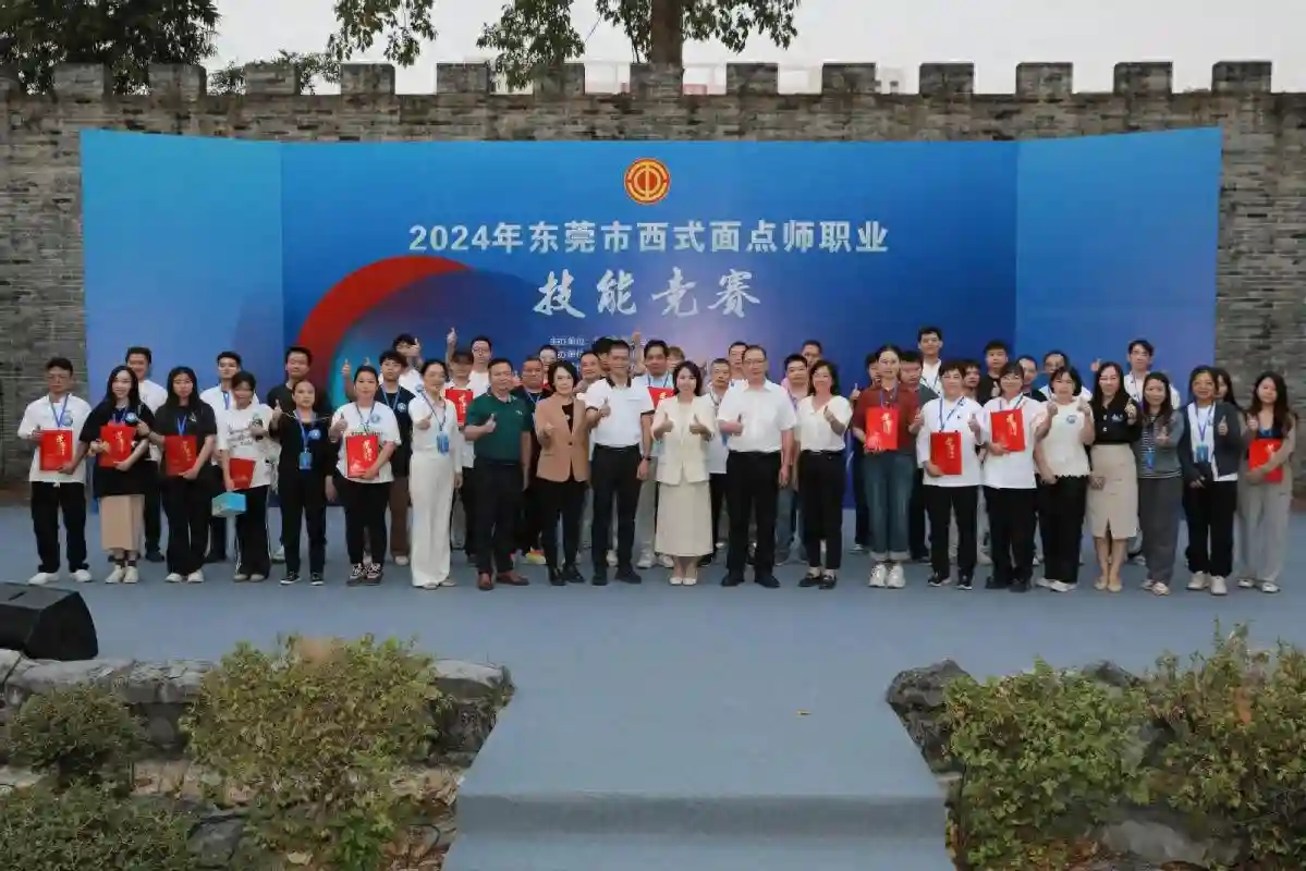 2024年东莞市西式面点师职业技能竞赛圆满落幕