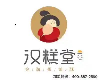 中式糕点加盟，除鲍师傅以外另一大品牌！汉糕堂金牌蛋黄酥