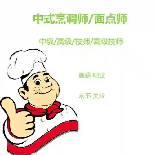 中式面点师职业技能等级证书如何报考
