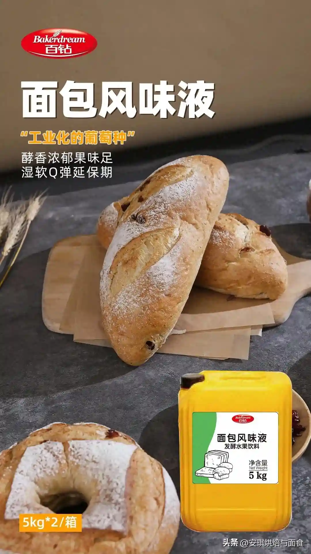 品味升级 | 中西式面点产品风味全面提升解决方案