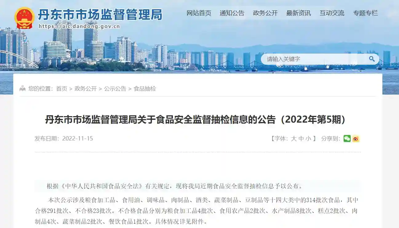 辽宁省丹东市市场监督管理局公布食品安全监督抽检信息（2022年第5期）