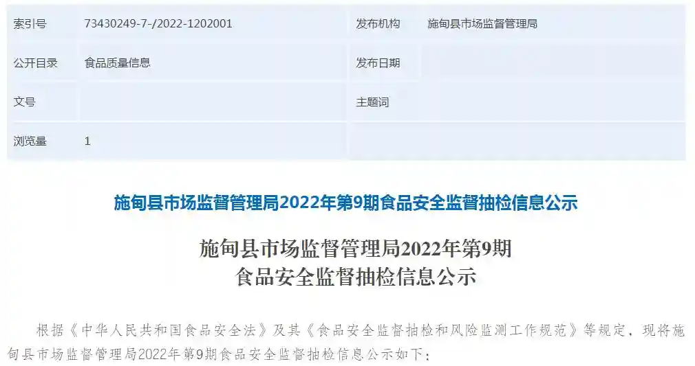 云南省​施甸县市场监管局公示36批次食品抽检合格信息
