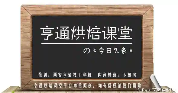 亨通烘焙课堂：亚麻籽麻糬三角包制作技巧