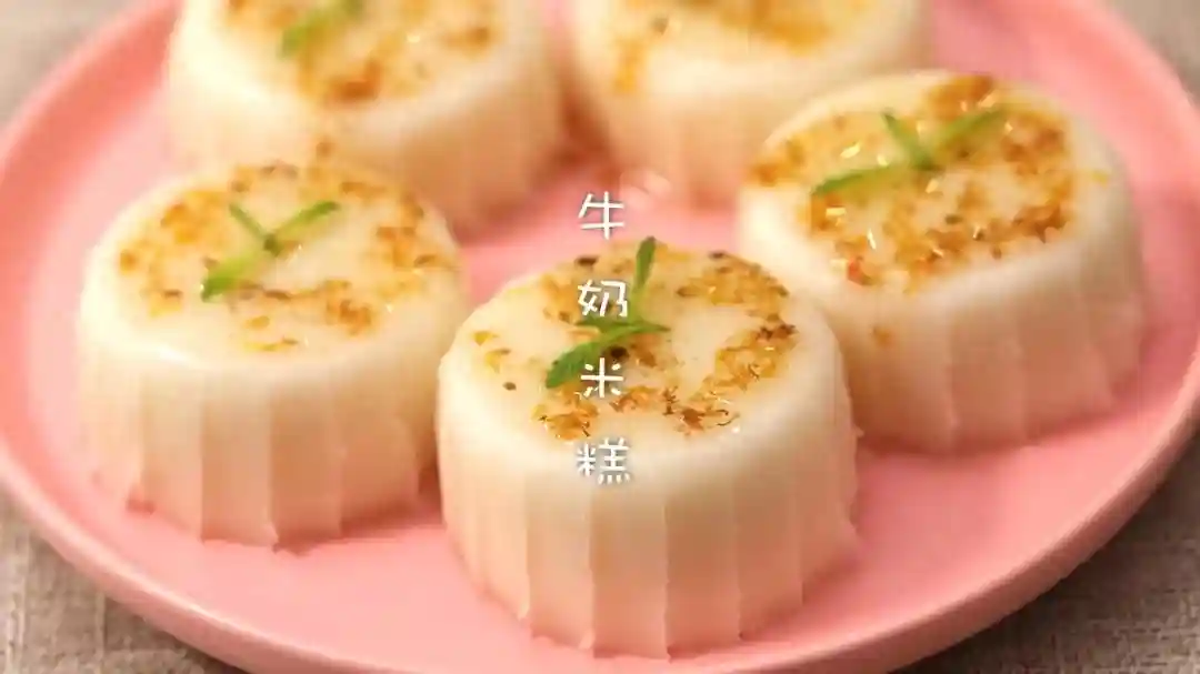 山东欧米奇配方分享：零失败！家庭版牛奶米糕来喽