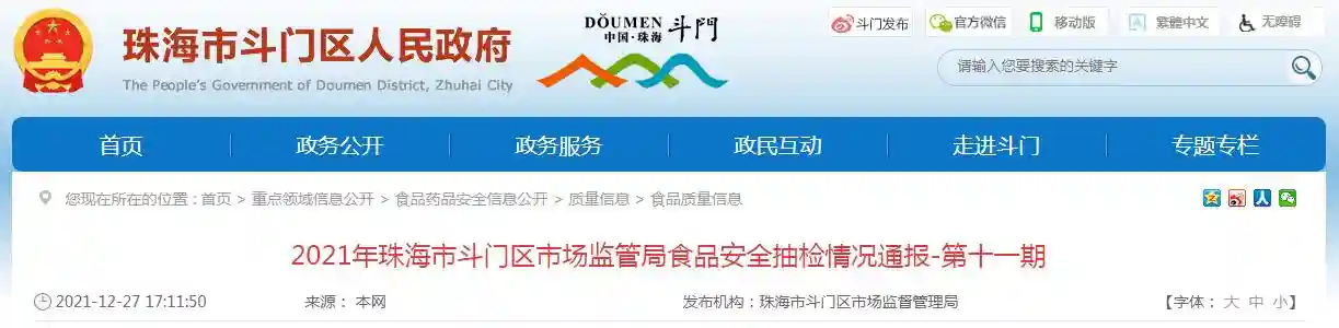 广东省珠海市斗门区市场监管局抽检食品120批次 合格率97.5%