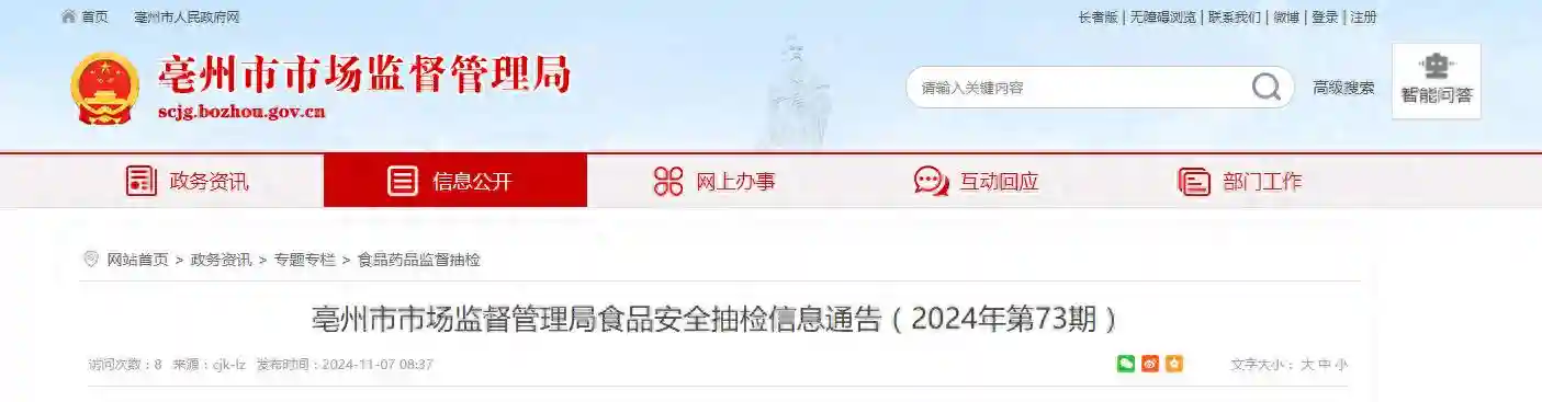 安徽省亳州市市场监督管理局食品安全抽检信息通告（2024年第73期）