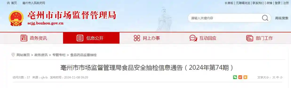 安徽省亳州市市场监督管理局食品安全抽检信息通告（2024年第74期）