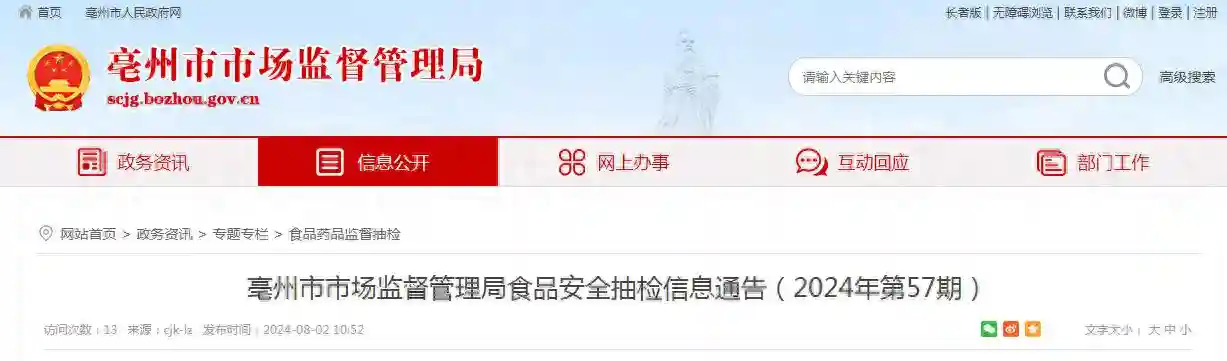 安徽省亳州市市场监督管理局食品安全抽检信息通告（2024年第57期）