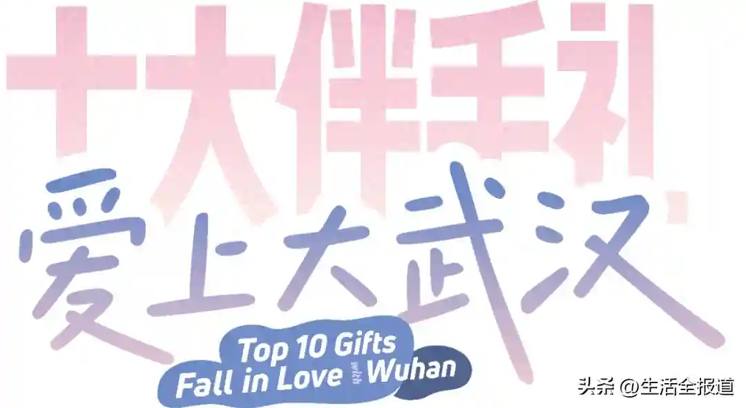 十大伴手礼·爱上大武汉｜绿豆糕勒是武汉味道