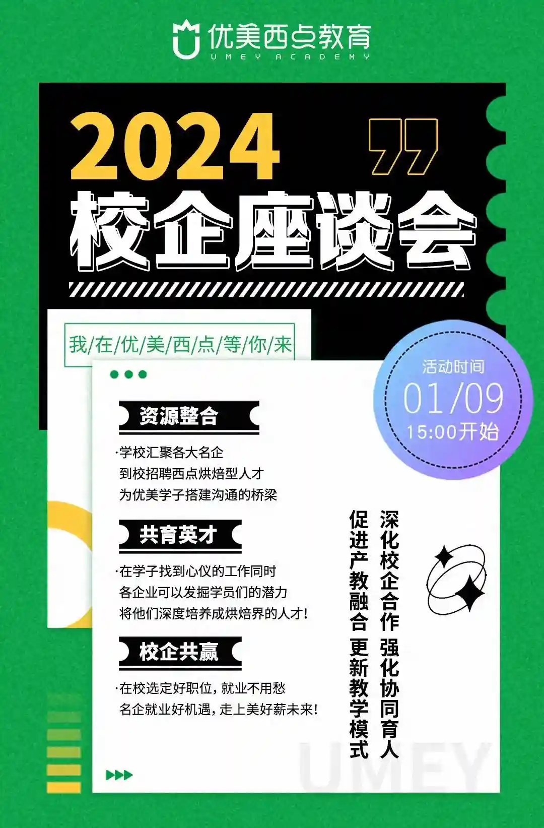 【资讯】深化校企合作 强化协同育人 ——我校召开2024年校企座谈会