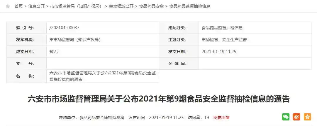 安徽六安市市场监督管理局抽检18批次糕点全部合格