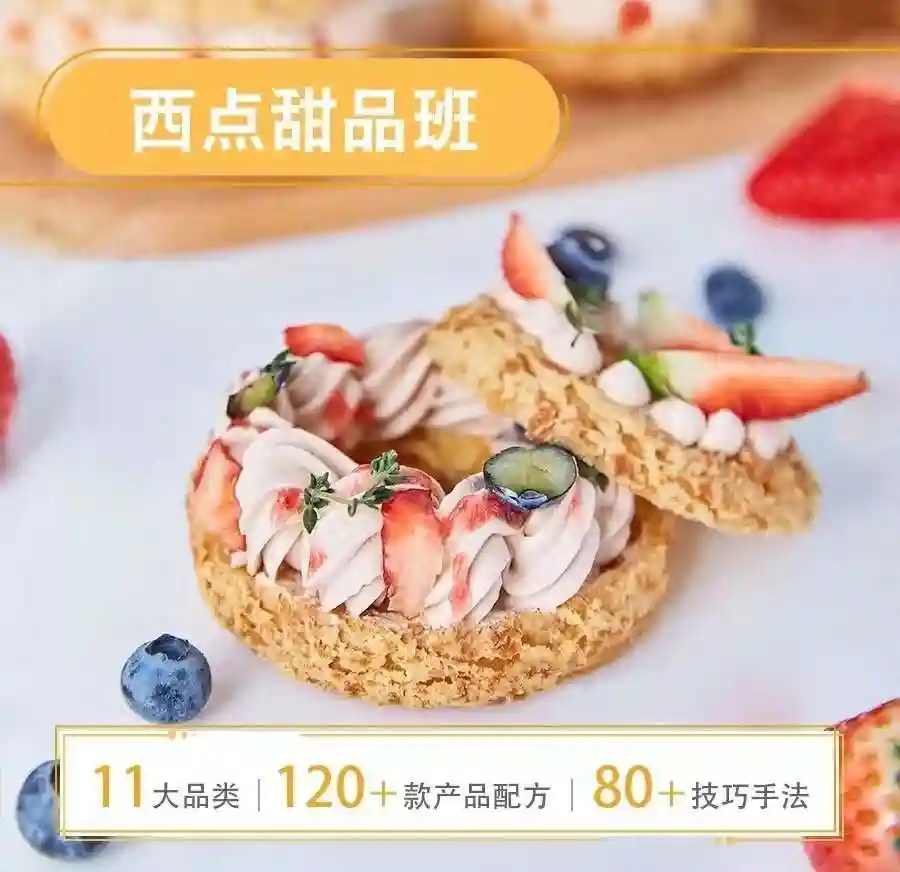 兰州全能西点班开课啦