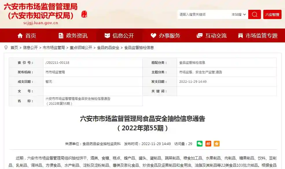 安徽省六安市市场监管局抽检糕点8批次 合格8批次