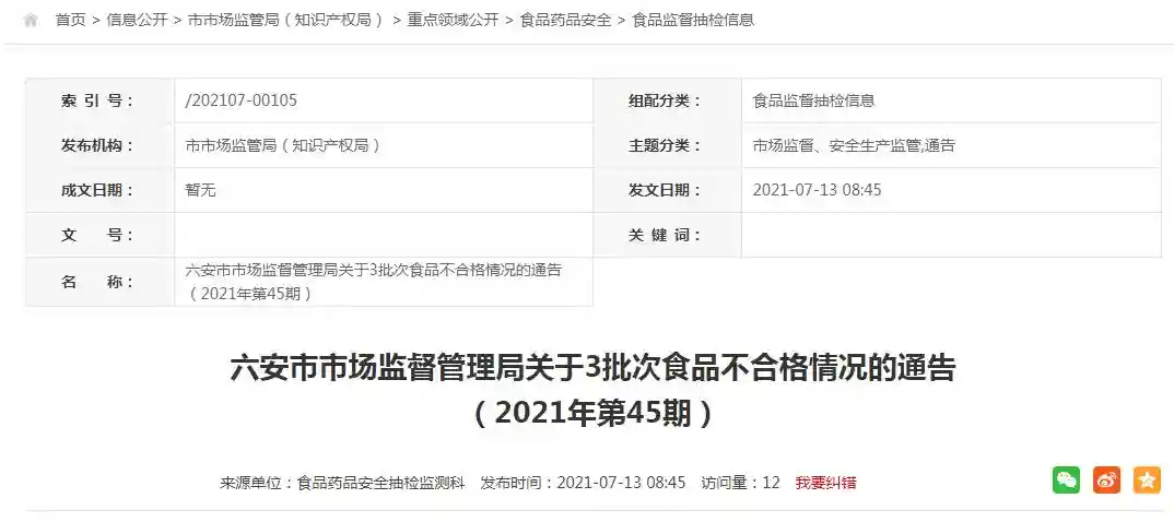 安徽六安市抽检毛毛虫面包等10批次糕点全部合格